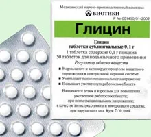 Гліцин застосування, дози