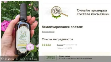 Гідролат ромашки від kleona