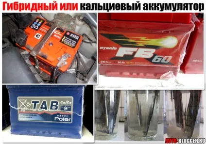 Гібридний або кальцієвий акумулятор (гібридна кальцієва батарея краще відео) Гібридний або кальцієвий акумулятор