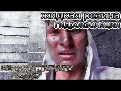 Гідроізоляція фундаменту оклеечная і рулонний (фундаменту) Гідроізоляція фундаменту оклеечная і рулонний
