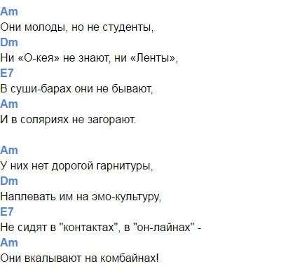 Ігор розгублені - «комбайнери» акорди пісні, розбір на гітарі (акорди) Ігор розгублені - «комбайнери» акорди пісні, розбір на гітарі
