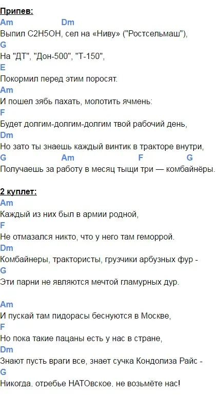 Ігор розгублені - «комбайнери» акорди пісні, розбір на гітарі (розбір) Ігор розгублені - «комбайнери» акорди пісні, розбір на гітарі