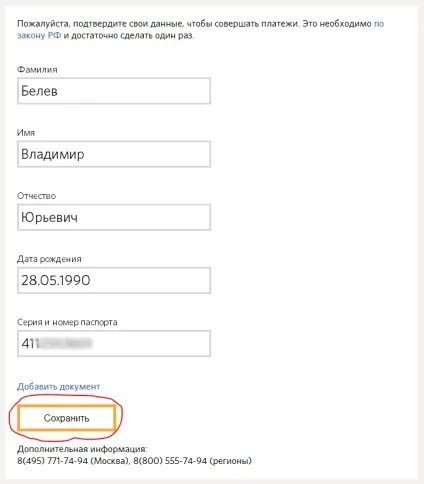 Ідентифікація рахунку в платіжній системі qiwi і для чого це потрібно (як пройти ідентифікацію в ківі) Ідентифікація рахунку в платіжній системі qiwi і для чого це потрібно