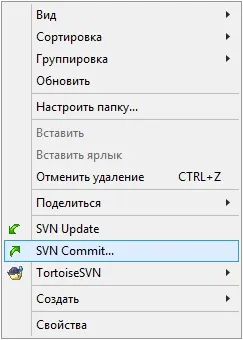 Інструкція по роботі з tortoise svn на проектах (роботі) Інструкція по роботі з tortoise svn на проектах