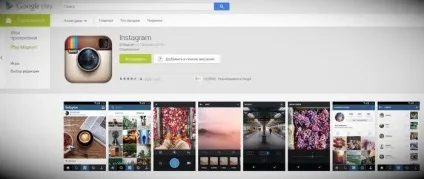 Інстаграм на андроїд - як завантажити instagram для android останню версію безкоштовно (як завантажити додаток інстаграм instagram android на андроїд безкоштовно на російській оновити остання версія) Інстаграм на андроїд - як завантажити instagram для android останню версію безкоштовно