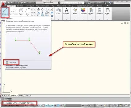 Інструмент відрізок в Автокад (autocad)