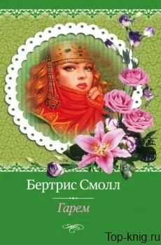 Історичні любовні романи - топ книг (романи) Історичні любовні романи - топ книг