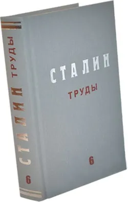 Йосип Сталін «що нам потрібно» (замість цього «отримали») Йосип Сталін «що нам потрібно»