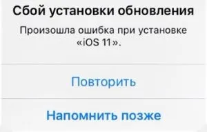 Ios 11 помилки оновлення, їх рішення і відповіді на питання (помилки) Ios 11 помилки оновлення, їх рішення і відповіді на питання