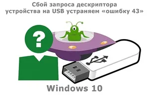Виправлення помилки windows збій запиту дескриптора usb пристрої window 10 (збій) Виправлення помилки windows збій запиту дескриптора usb пристрої window 10