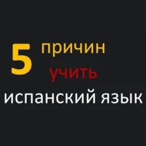 Іспанська мова