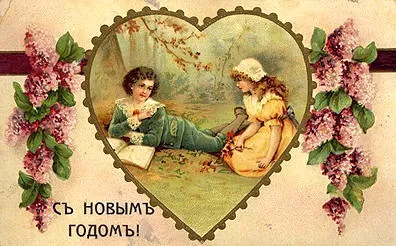Історія виникнення листівок (і новорічних в тому числі) (числі) Історія виникнення листівок (і новорічних в тому числі)
