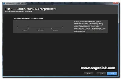 Інтернет, програми, корисні поради створення слайд шоу в програмі proshow producer за допомогою