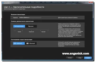 Інтернет, програми, корисні поради створення слайд шоу в програмі proshow producer за допомогою