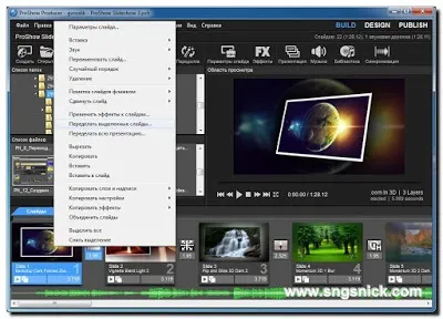 Інтернет, програми, корисні поради створення слайд шоу в програмі proshow producer за допомогою