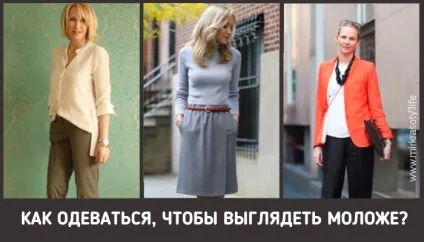 Використовуйте ці 8 рад по стилю, щоб виглядати молодше (виглядати) Використовуйте ці 8 рад по стилю, щоб виглядати молодше