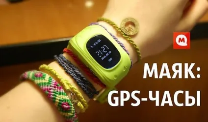 Інтернет-сервіс і gps-годинник «маяк» безпеку дітей на новому рівні, техкульт (рівні) Інтернет-сервіс і gps-годинник «маяк» безпеку дітей на новому рівні, техкульт