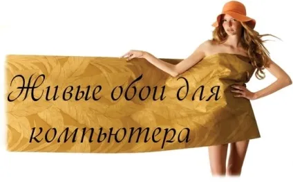 Цікаве для комп'ютера, програми для комп'ютера