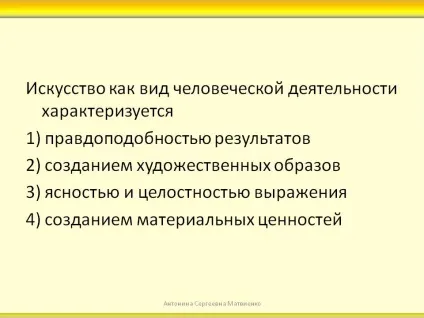 Мистецтво як вид людської діяльності характеризується 1) - презентація 104678-16 (діяльності) Мистецтво як вид людської діяльності характеризується 1) - презентація 104678-16