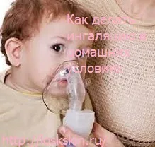 Як робити інгаляцію в домашніх умовах при кашлі і нежиті (робити) Як робити інгаляцію в домашніх умовах при кашлі і нежиті