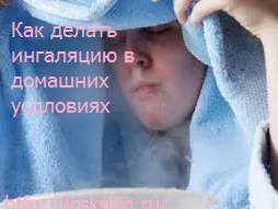 Як робити інгаляцію в домашніх умовах при кашлі і нежиті (умовах) Як робити інгаляцію в домашніх умовах при кашлі і нежиті