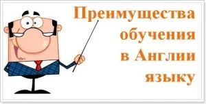 Вивчення англійської на мовних курсах в Англії - ціни (Англії) Вивчення англійської на мовних курсах в Англії - ціни