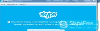 Через що виникає помилка передачі даних скайп (помилка передачі даних) Через що виникає помилка передачі даних скайп