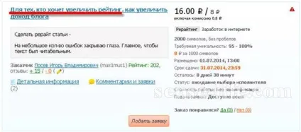 Як швидко набрати рейтинг на біржі статей бное опис (рейтинг) Як швидко набрати рейтинг на біржі статей бное опис