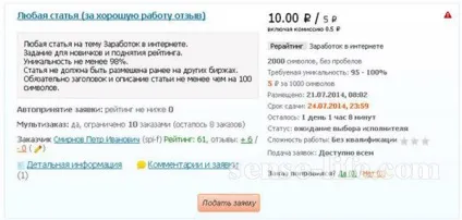 Як швидко набрати рейтинг на біржі статей бное опис (швидко) Як швидко набрати рейтинг на біржі статей бное опис