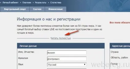 Як безкоштовно зареєструватися в Фонбет реєстрація на сайті (зареєструватися) Як безкоштовно зареєструватися в Фонбет реєстрація на сайті