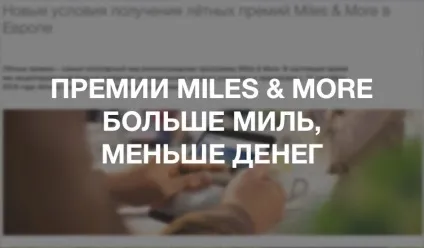 Зміни в miles - more які вам не сподобаються (сподобаються) Зміни в miles - more які вам не сподобаються