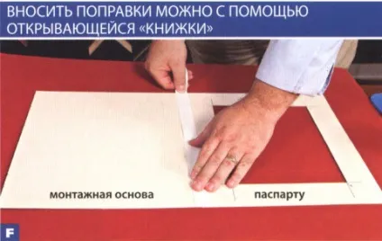 Як робити рамки для фотографій своїми руками ( «Вибір ширини полів паспарту») Як робити рамки для фотографій своїми руками