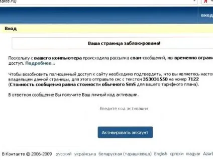 Як активувати сторінку в контакті (контакті) Як активувати сторінку в контакті