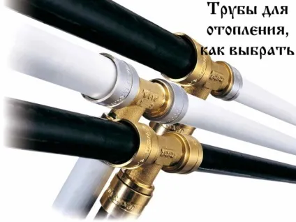 З яких труб краще робити опалення