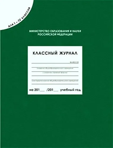 Як зробити класний журнал із зошита своїми руками (руками) Як зробити класний журнал із зошита своїми руками