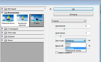 Як зробити ефект скла в фотошопі