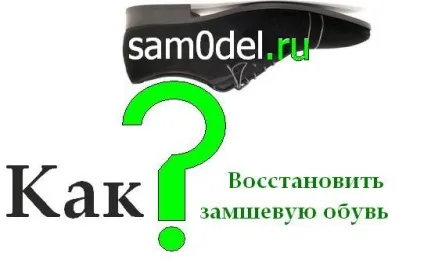 Як самому відновити ворс замшевого взуття або як своїми руками відновити ворс замші в (ворс) Як самому відновити ворс замшевого взуття або як своїми руками відновити ворс замші в