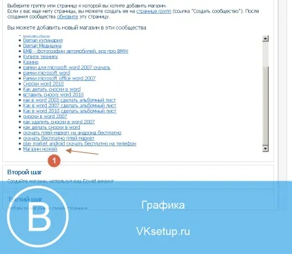Як зробити інтернет магазин вконтакте своїми руками (натискаємо кнопку «Створити) Як зробити інтернет магазин вконтакте своїми руками