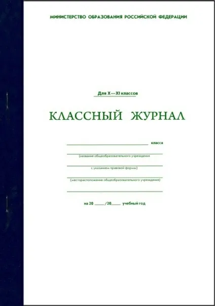Як зробити класний журнал із зошита своїми руками (журнал) Як зробити класний журнал із зошита своїми руками