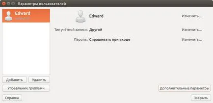 Как да добавите Linux група потребители