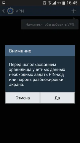 Як налаштувати vpn на android