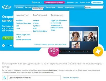 Cum să configurați Skype pe ferestre