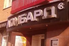 Як відкрити ломбард (майно) Як відкрити ломбард