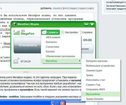 Как да се свържете MultiFon услуга от мегафон този вид услуга