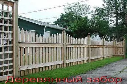Как да ограда парцела