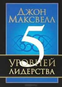 Как се работи идиот, автор Джон Guver