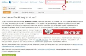 Как да се провери чантата WebMoney - печелене на пари от интернет