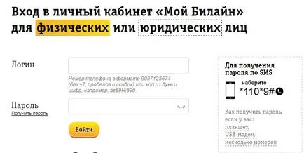 Как да се разшири и да се провери скоростта баланс движението по четиригр модем от Beeline