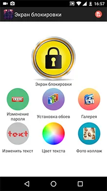 Как да си направим заключен екран, телефон с Android