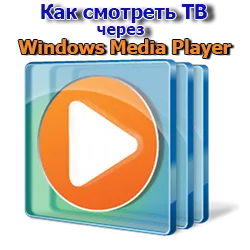 Hogyan néz TV a windows media player